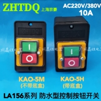 KAO-5H KAO-10KH machine tool bench drill switch waterproof control button switch cutting machine buckle switch