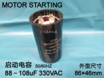 Cold Cabinet machine capacitor CD60 88 ~ 108uF 330VAC start capacitor electric freezer refrigerator compressor