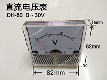 DC voltmeter 30V DH80 SD-80 pointer DC voltmeter 0 ~ 30V 80 * 80MM