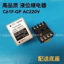High quality C61F-GP level relay AC220V water level liquid level controller water pump automatic switch