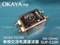 Imported Japanese OKAYA FILTER 20A SUP-E20H anti-interference FILTER NOISE FILTER NOISE FILTER
