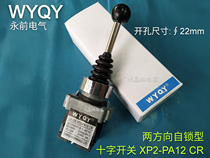 WYQY Eternal Cross Switch XP2-PA12CR Two-way Self-Locking Rocker Controller Master Switch 22mm