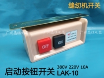 Buckle switch Grinding switch Grinder switch Sewing machine power switch LAK-10 380V