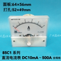 Yutai pointer type DC current meter head 85C1 30MA50MA500MA5A10A15A20A30A50A