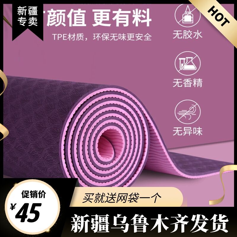 Bicolor body bit line tpe environmentally friendly and odorless anti-slip thickening widening lengthened male and female beginners fitness yoga mat