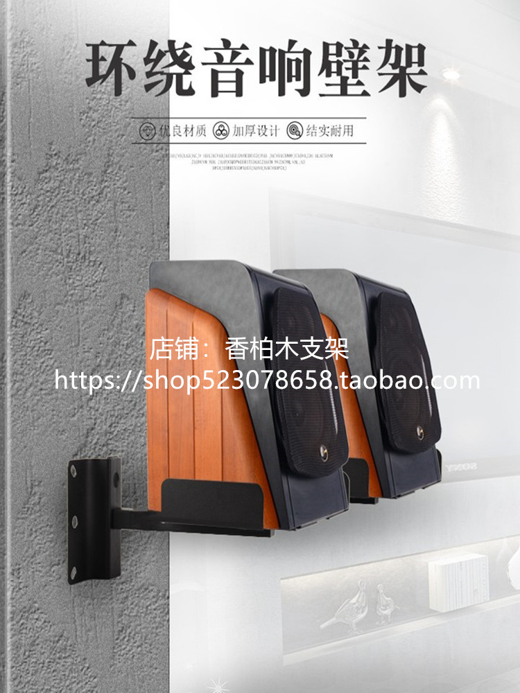 Speaker wall hanging bracket Listen rack around the sound wall HIFI bookshelf hanger