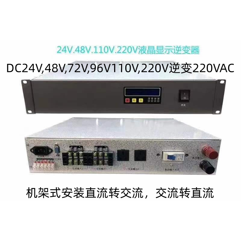 Rack-Mounted Inverter Power Supply Dc48V220V110V to Ac220V Direct-To-Ac Power Communication Inverter