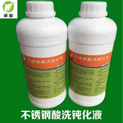 Stainless steel pickling passivation liquid Pickling passivation paste Stainless steel pickling paste pickling liquid Silver bright passivation liquid