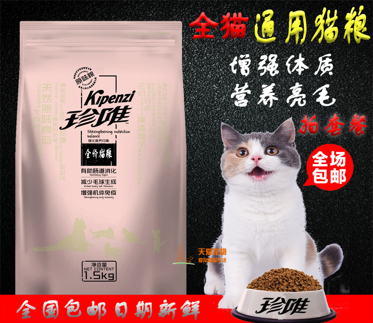 Zhenwei cat food kitten adult cat senior cat blue cat puppet full-term hair beauty nutrition formula 1 5kgRecommend - Taobao