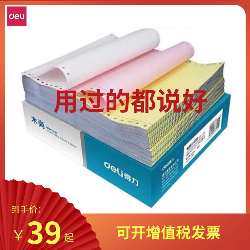 DEELI M241 KID -TYPE COMPUTER PRINTING PAPE..