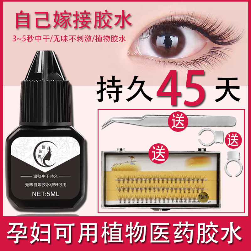 Personal grafting eyelash glue Self-opening eyes inoculation false eyelash glue can be used for pregnant women hypoallergenic and long-lasting
