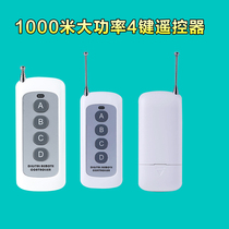 1000m high power wireless remote control 315M wireless controller 4 keys remote control remote control switch handle