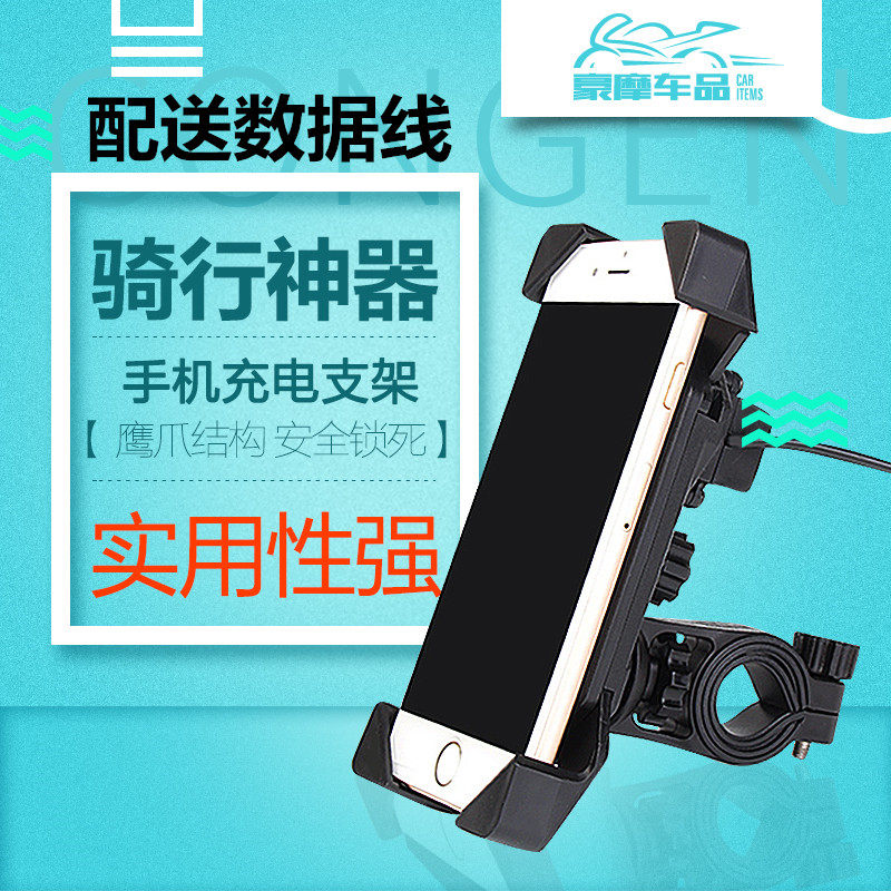 Moron Navigation Mobile Phone Rack Riding Gear Bike Accessories Bike Charging Bracket Universal Mountaineering Car Electric Car