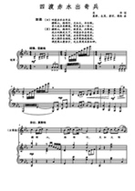 Sidu Chishui A strange soldier four-tone chorus piano accompaniment score C D E F G A B tune