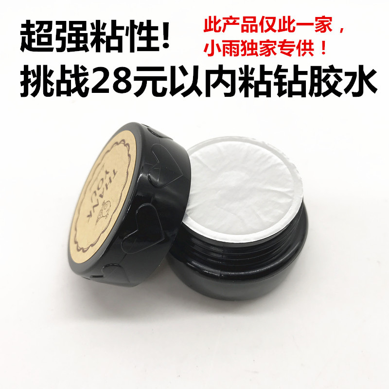 美甲饰品粘钻胶水光疗美甲店专用镶钻粘钻神器固体粘稠胶水