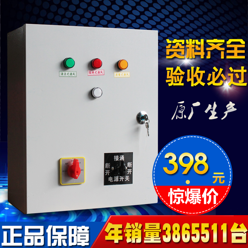 Civil air defense control box three-color signal light ventilation mode control box civil air defense three-color light box to ensure acceptance