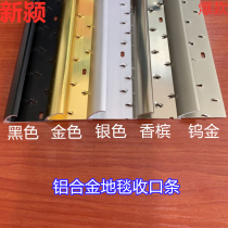 Full carpet aluminum alloy crimping strip Flat crimping strip Door floor metal crimping strip U-shaped crimping strip hot sale