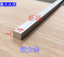  20*10 aluminum strip Alloy aluminum strip aluminum pressure strip flat strip square strip complete specifications are sold hot-selling products