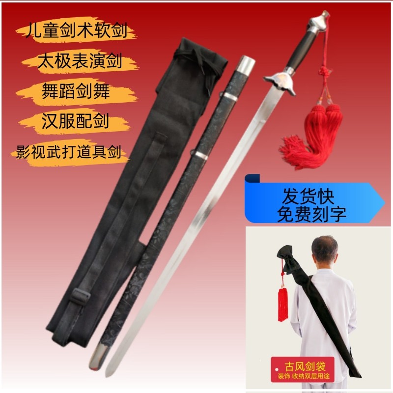 儿童武术剑表演软剑响剑太极剑未开刃古典剑舞蹈古风古装汉服佩剑：🔥传承国粹，舞动童年，古风新潮！ -太极剑-淘宝好物网