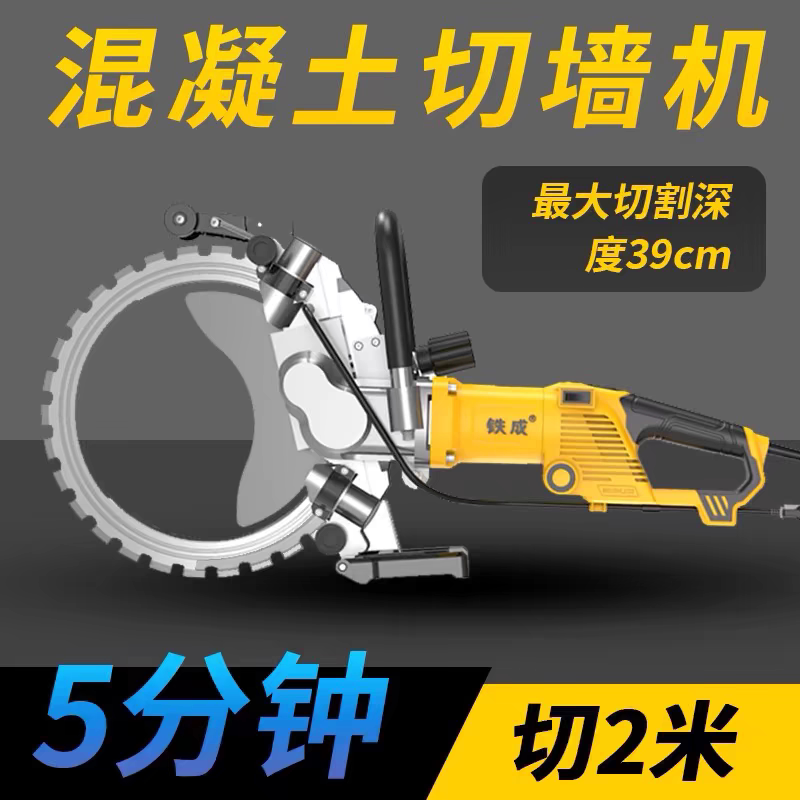 铁成环锯高频环锯大功率混凝土切墙机多功能开墙改门窗石材切割机有哪些特点和优势?-切割机-淘宝好物网