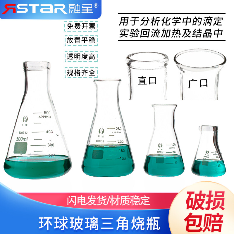 环球玻璃三角烧瓶50 100 150 200 250 500 1000 2000ml 5000ml广口锥形瓶