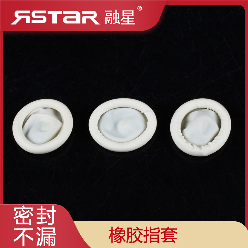 实验室 白色卷指套/乳胶手指套/橡胶乳白色手指套/无尘指套