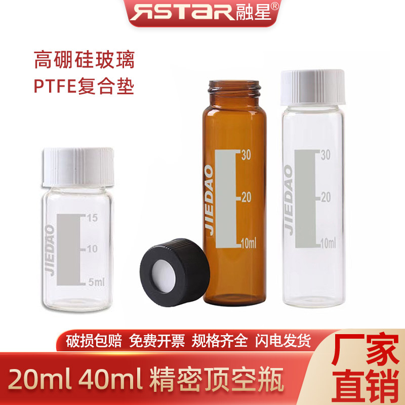 实验室20ml/40ml透明棕色带刻度样品瓶顶空瓶硅胶复合盖垫22*3mm耐酸碱PTFE复合垫开孔盖垫螺口血清瓶管形瓶