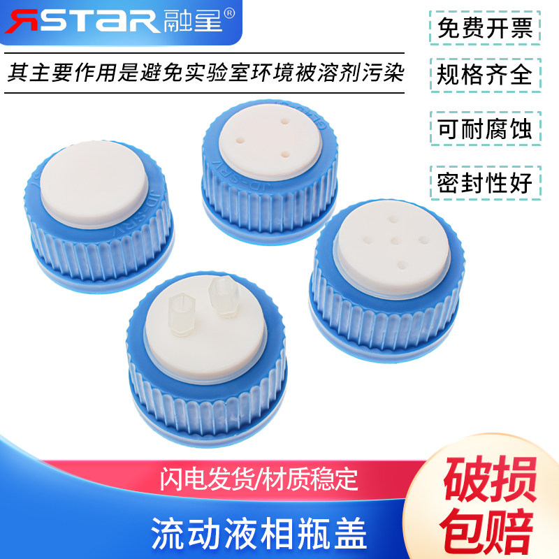 包邮液相流动相瓶盖3厘米螺口瓶盖1孔2孔3孔4孔试剂瓶补料盖换气瓶盖带孔进样瓶盖