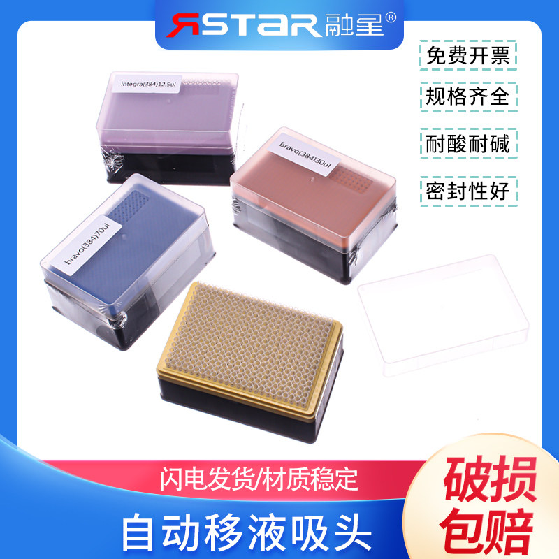 工作站自动移液吸头适配Bravo Integra Thermo 30ul70ul12.5ul 125ul384支 无菌无酶