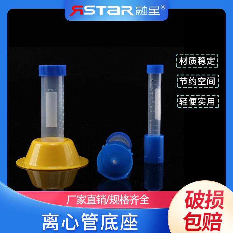 单孔离心管架10/15/50ML 离心管架 离心管底座  （不含离心管）