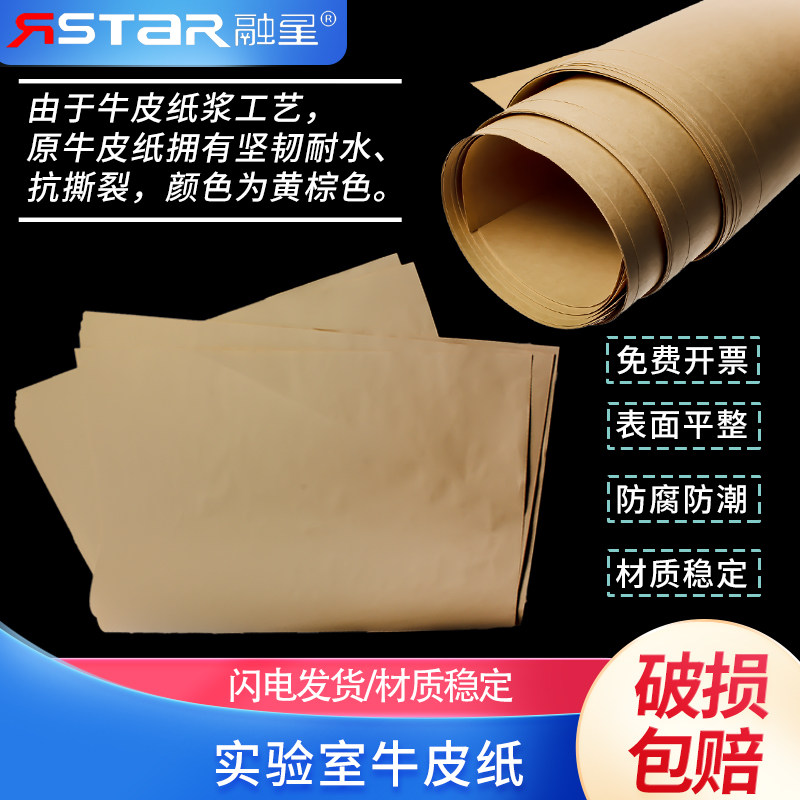 牛皮纸   灭菌消毒 889*1194mm 单张价