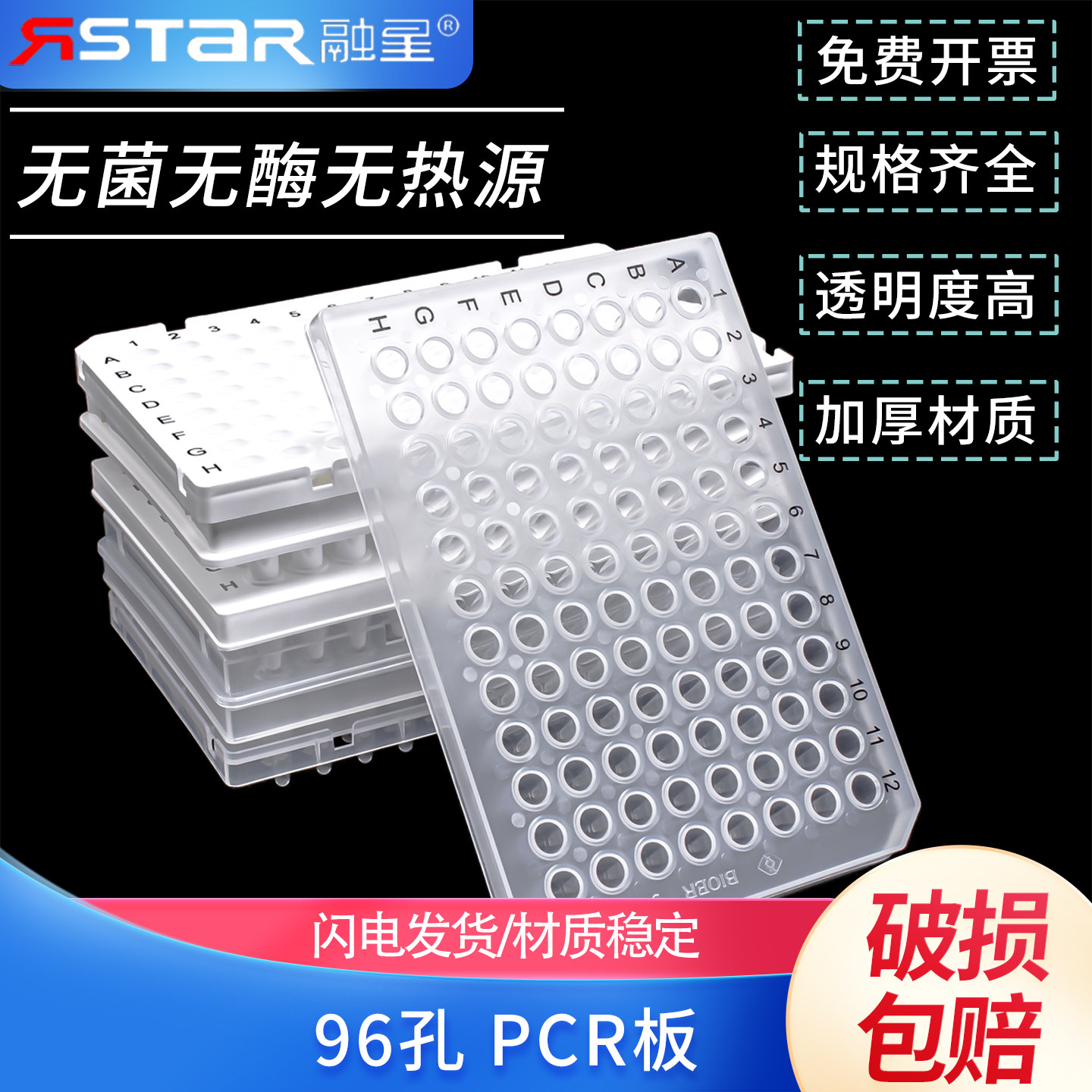 BIOER 博日PCR板96孔0.1ml 0.2ml透明白色半裙边 无裙边 10个/盒