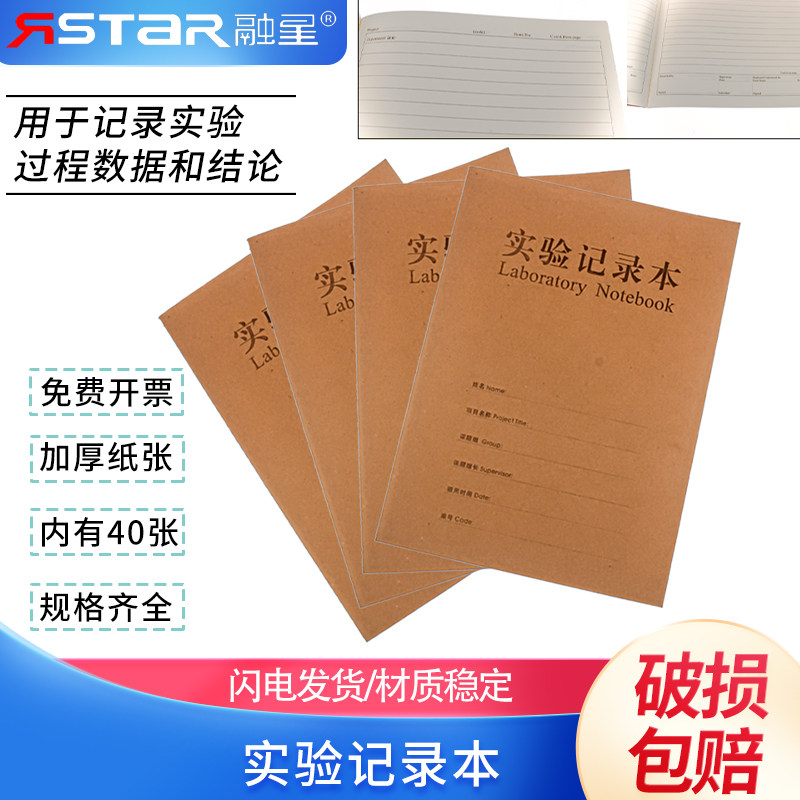 牛皮纸记录本 化学报告本 记录本 生物 记事本