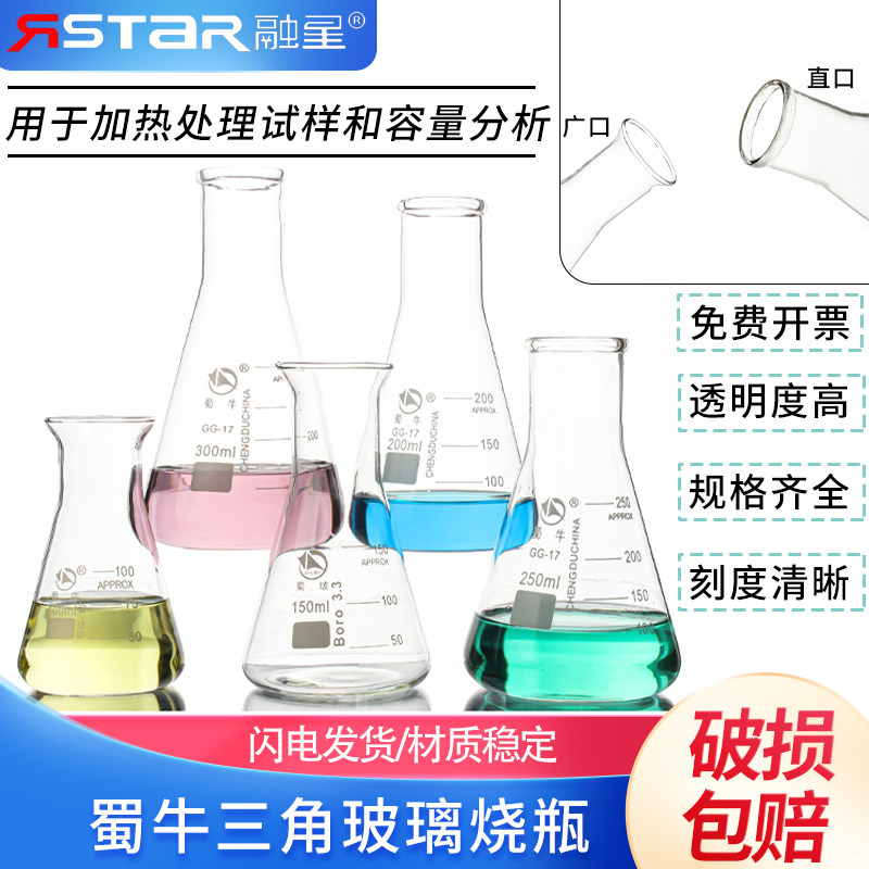 蜀牛玻璃三角烧瓶 锥形瓶50ml100ml150ml200ml250ml500ml1000ml