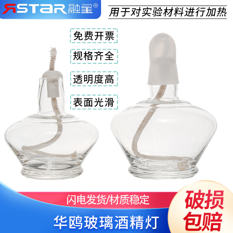 华鸥 玻璃酒精灯150ml 250ml 透明 带灯芯 教学器材
