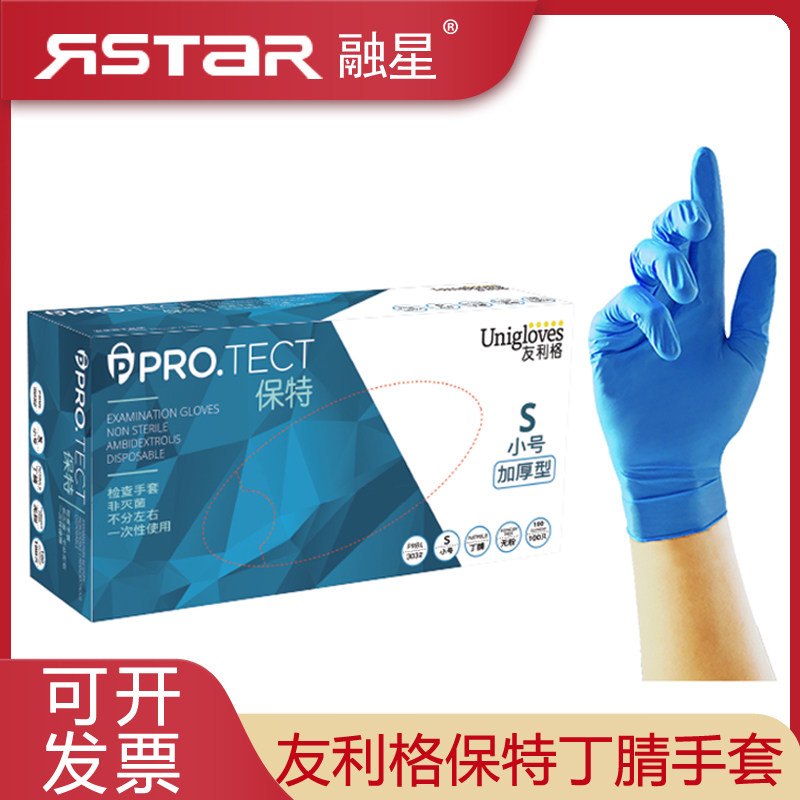 Unigloves友利格【保特蓝】一次性蓝色加厚丁腈手套劳保实验室
