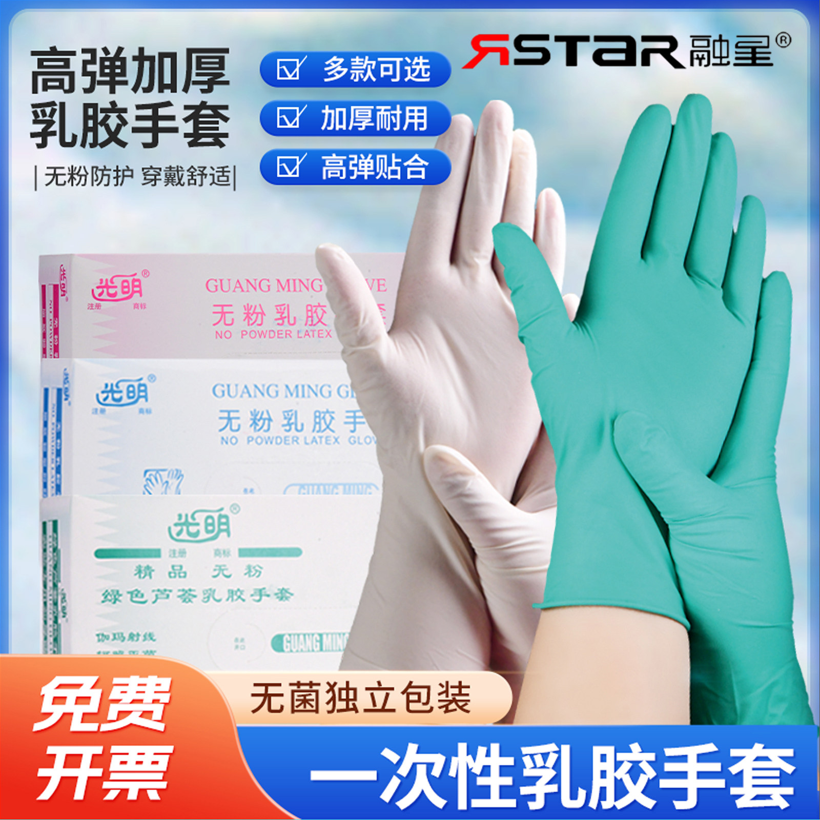 光明无粉乳胶绿色芦荟手套灭菌一次性橡胶手套独立包装