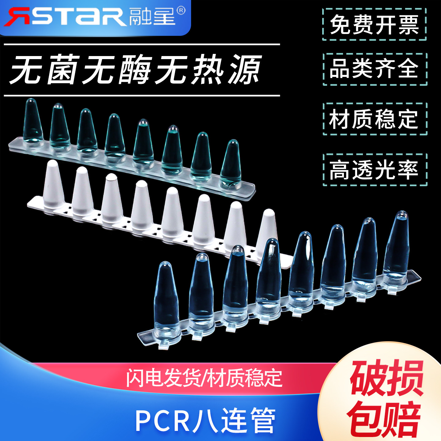 BIOER 0.10.2ml PCR eight-strip tube