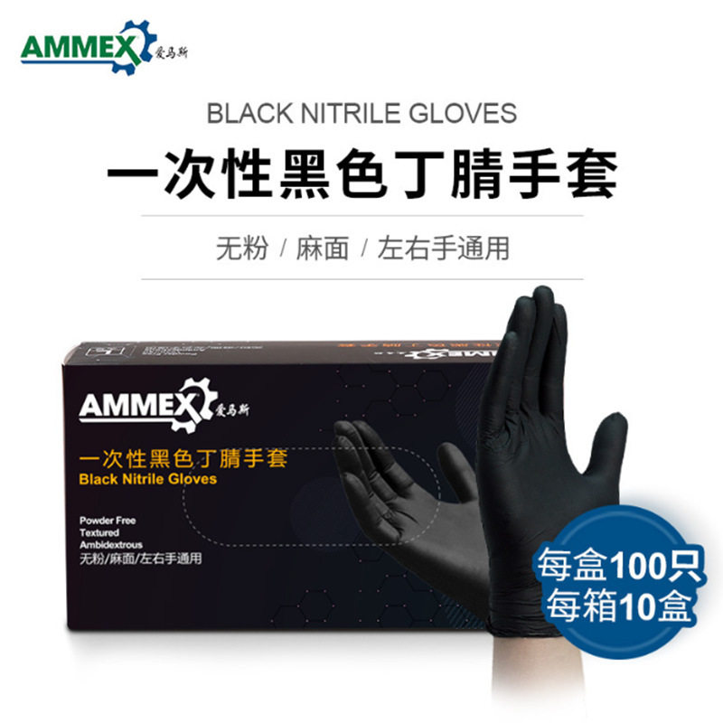 爱马斯一次性手套黑色丁腈橡胶纹绣美容院美发纹身耐酸碱劳保防护
