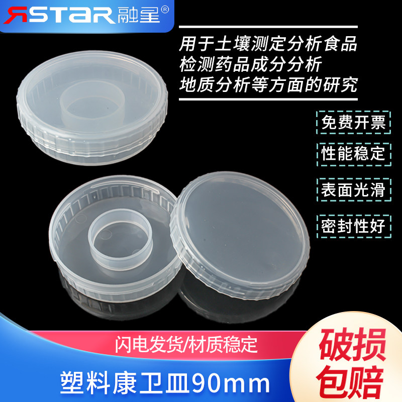 塑料康卫皿90mm 扩散皿 螺旋盖密封培养皿 替代玻璃康卫皿