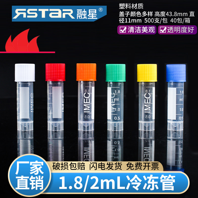 1.8ml冷冻管 2ml冻存管 螺口防漏储存管 带刻度塑料瓶 一包包邮