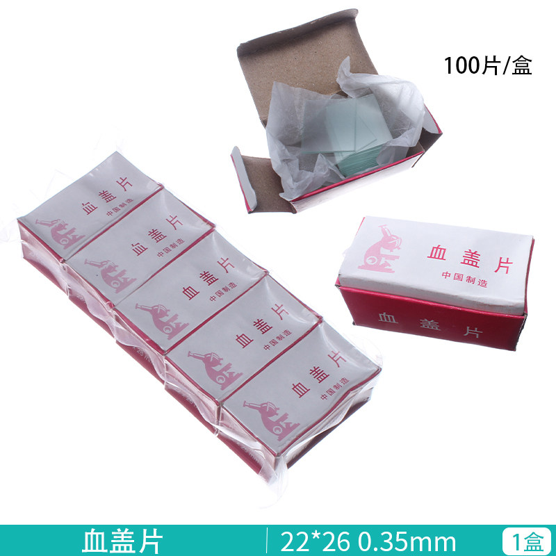 血盖片 22*26 0.35mm 血球计数板配套使用