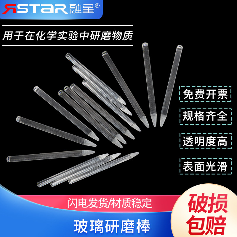 玻璃研磨棒 研磨杵 尖头配合1.5ml离心管