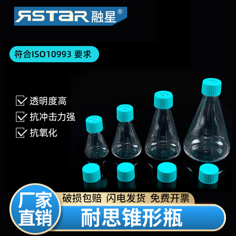 包邮NEST耐思细胞培养锥形瓶 透气盖悬浮摇瓶125/250/500/1000ML