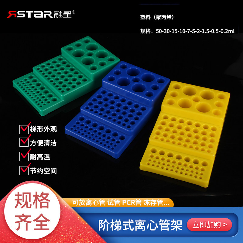 包邮多功能离心管架0.2/0.5/1.5/2/5/10/15/50ml阶梯型试管架离心管架