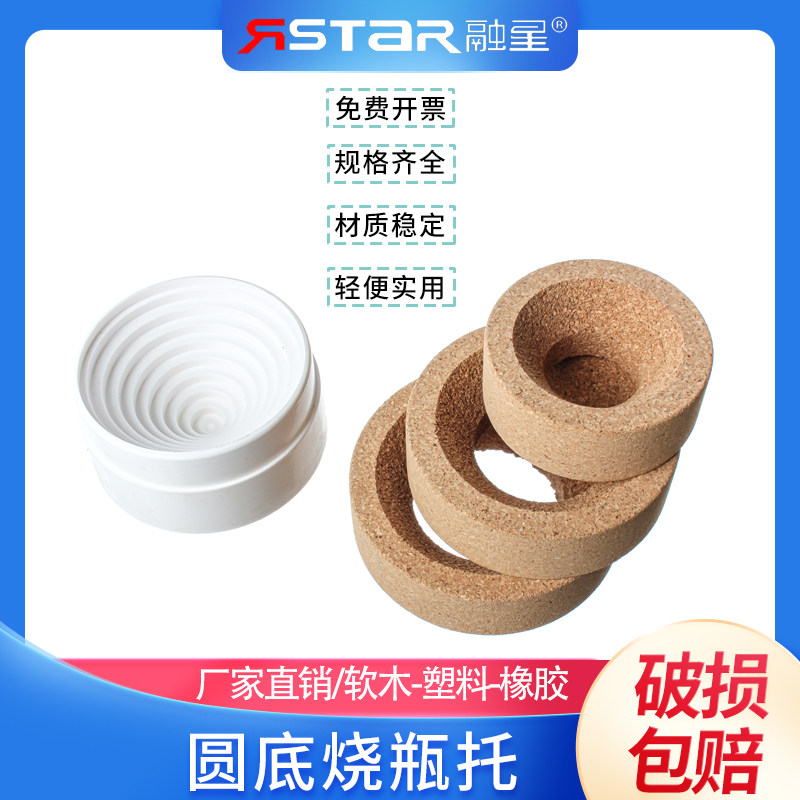 烧瓶托圆底烧瓶垫软木托底座塑料烧瓶托布氏漏斗托80/100/110/120/140/160/210mm实验室玻璃支架耐高温胶木托