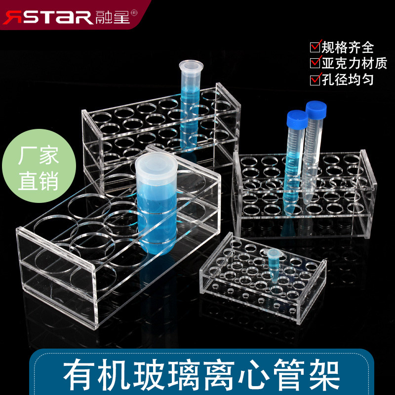 有机玻璃离心管架 实验室用试管架可订制EP管架亚克力试管瓶架