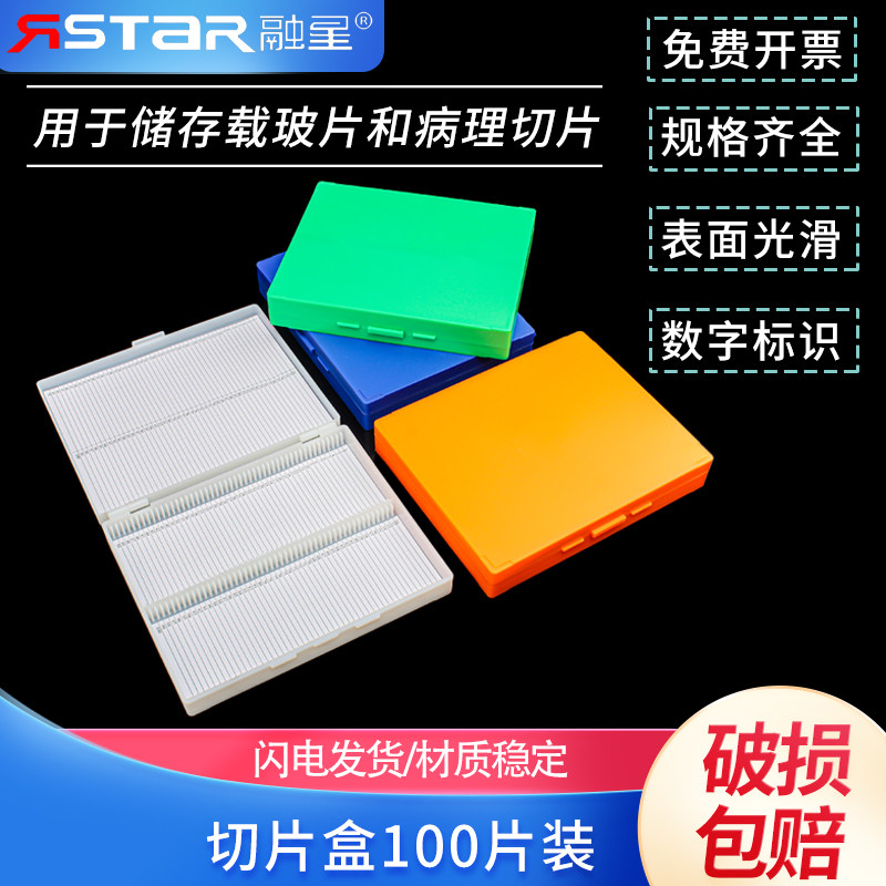 实验耗材 100片切片盒 100片载玻片盒 100片载玻盒