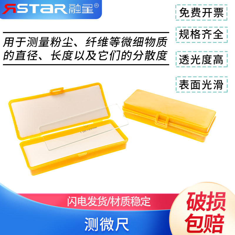 测微尺（显微镜镜台 物镜用）C型 0.01mm平台测微尺 微米尺J10015