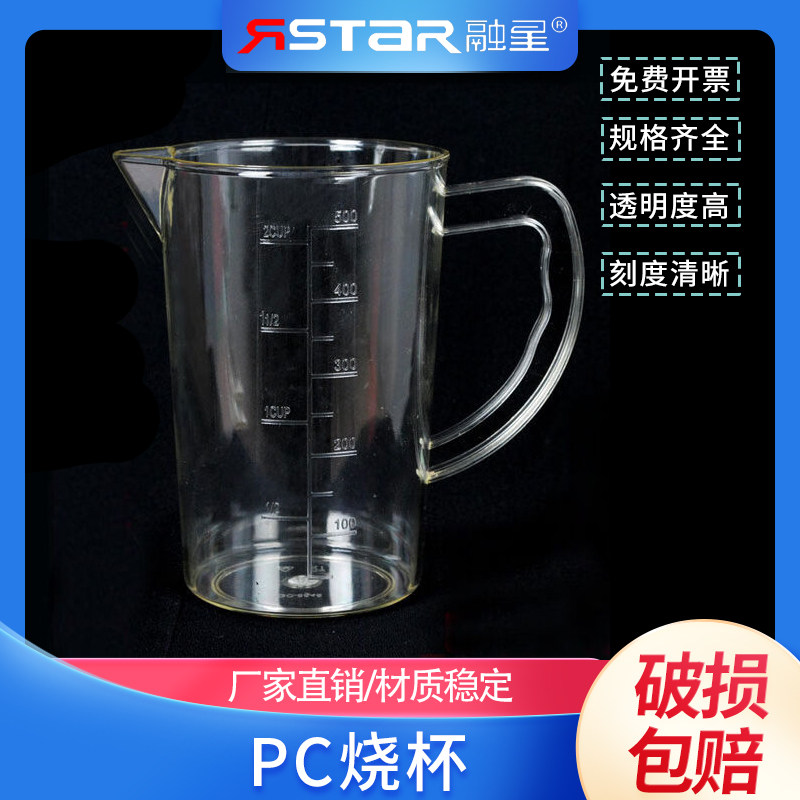 500ml 1000ml加厚PC带刻度量杯塑料量杯烧杯亚克力刻度杯量杯